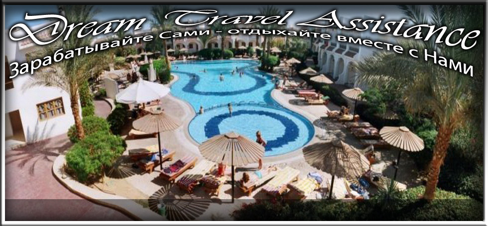Egypt, Sharm El Sheikh, Информация об Отеле (Dive Inn Resort) на сайте любителей путешествовать www.dta.odessa.ua